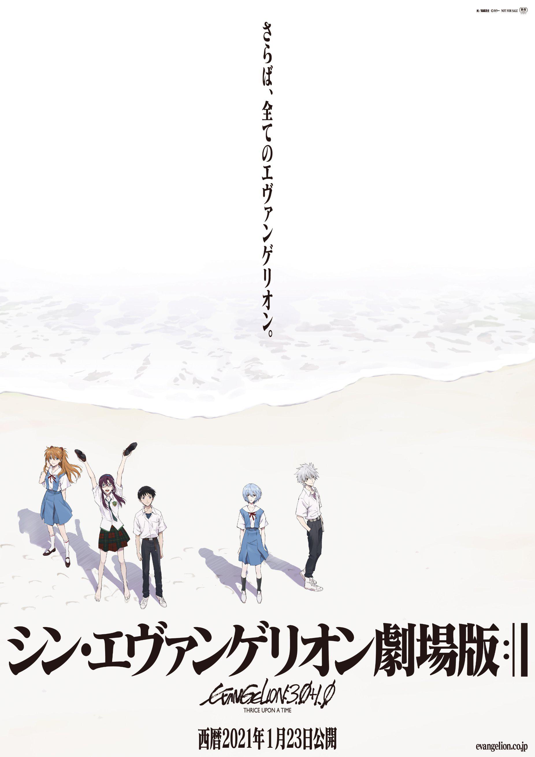 新·福音战士剧场版