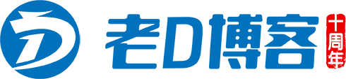 老D博客
