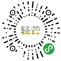 轻芒小程序+