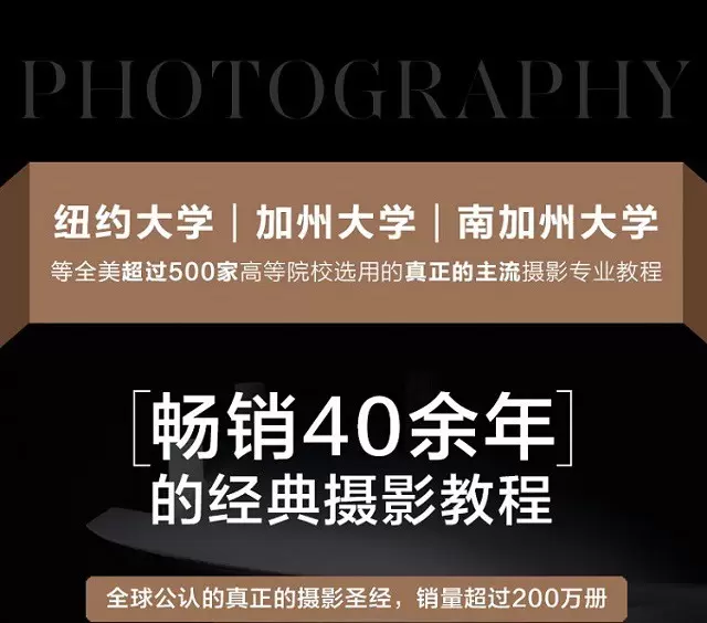 美国摄影教程(第12版) 堪比纽摄的经典摄影教程