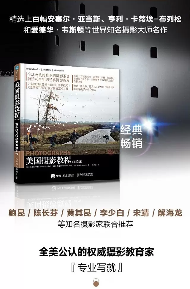 美国摄影教程(第12版) 堪比纽摄的经典摄影教程