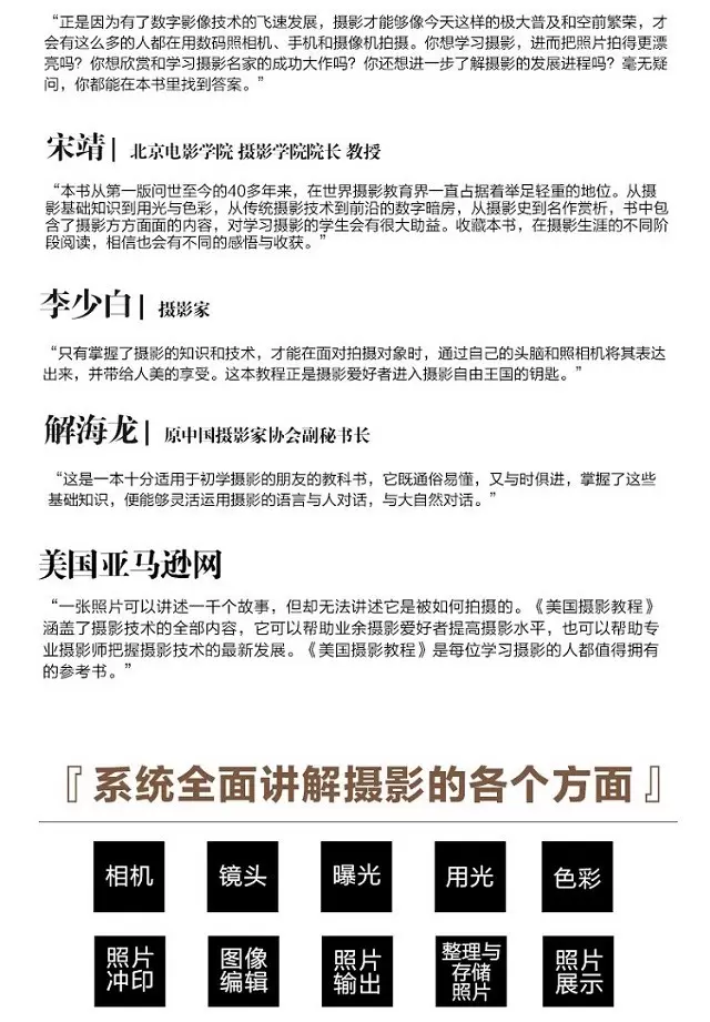 美国摄影教程(第12版) 堪比纽摄的经典摄影教程