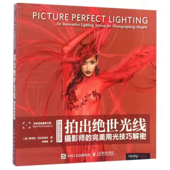 拍出绝世光线——摄影师的完美用光技巧解密
