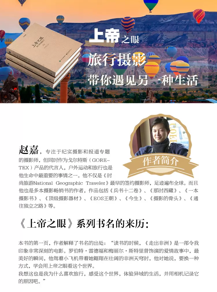 上帝之眼第二版立体套书_01.jpg 上帝之眼3件套 拍摄罕见之地(全彩)