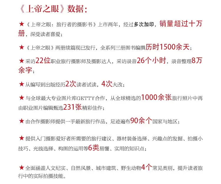 上帝之眼第二版立体套书_02.jpg 上帝之眼3件套 拍摄罕见之地(全彩)