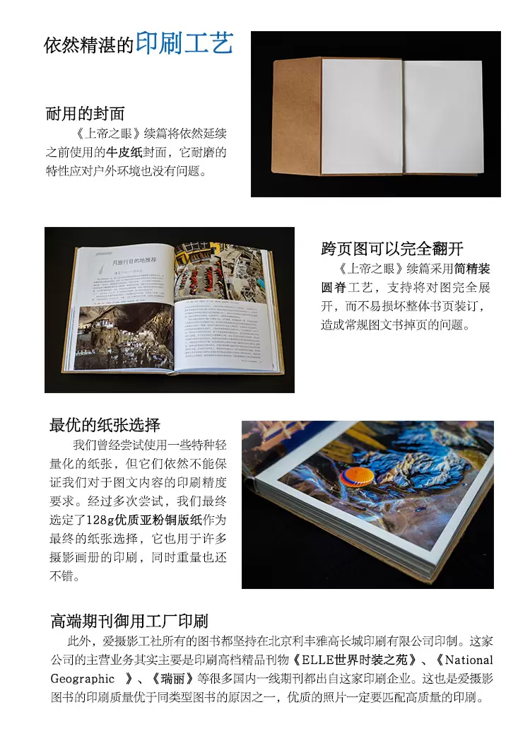 上帝之眼第二版立体套书_06.jpg 上帝之眼3件套 拍摄罕见之地(全彩)