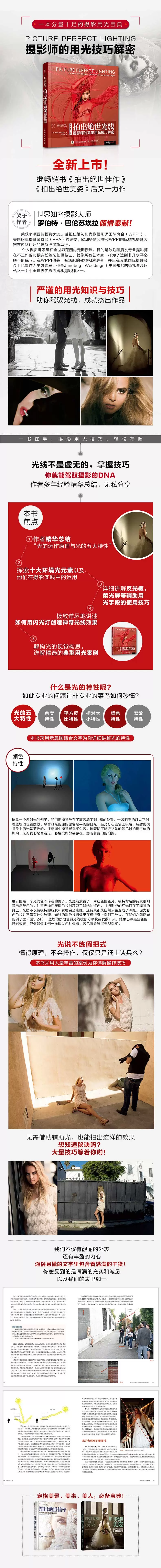 拍出绝世光线——摄影师的完美用光技巧解密