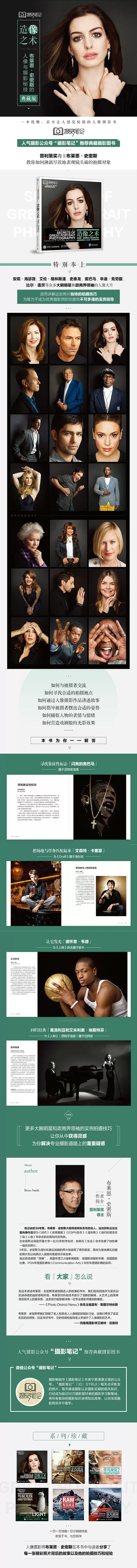 978-7-115-50777-8.jpg 造像之术 布莱恩·史密斯的人像与摄影秘技(典藏版)