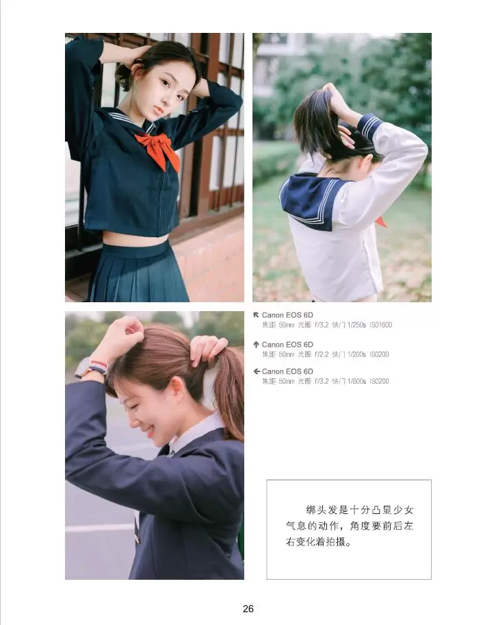 日系清新人像摄影：文艺风写真技法与后期