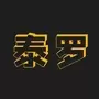 泰罗摄影课堂