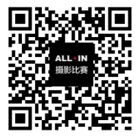ALL IN 摄影比赛