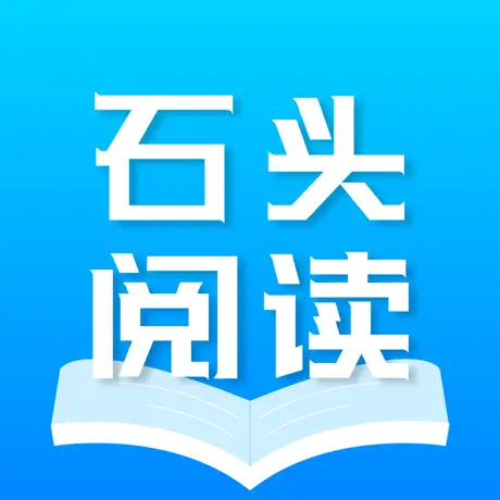 石头阅读