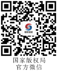 国家版权局