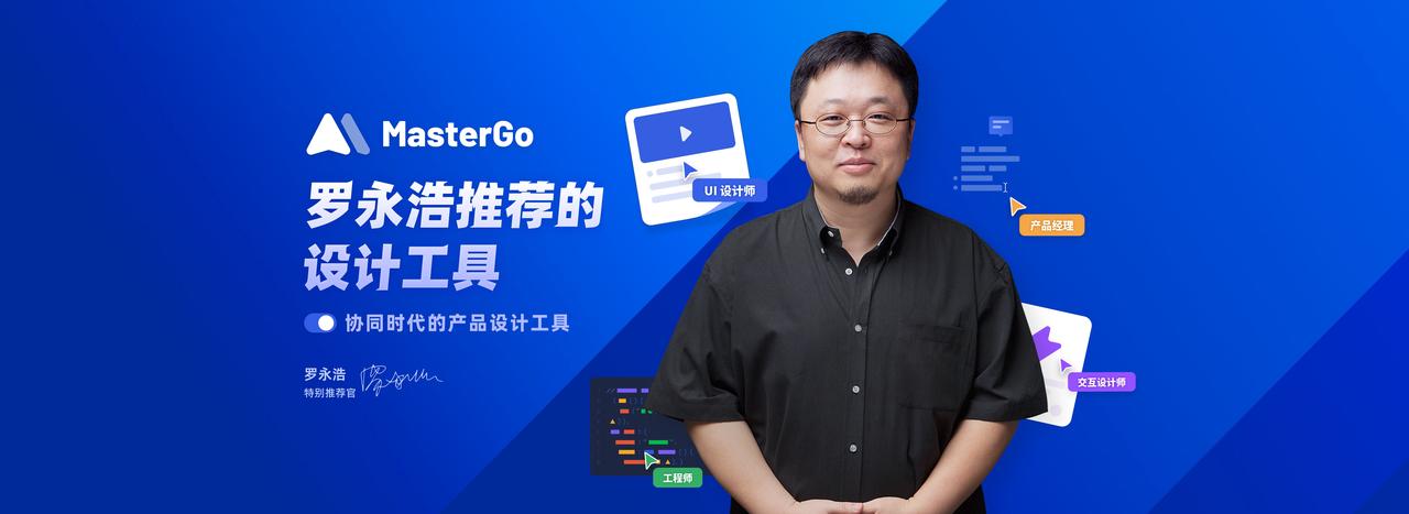 MasterGo