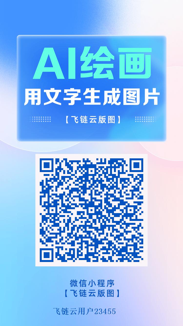 飞链云AI