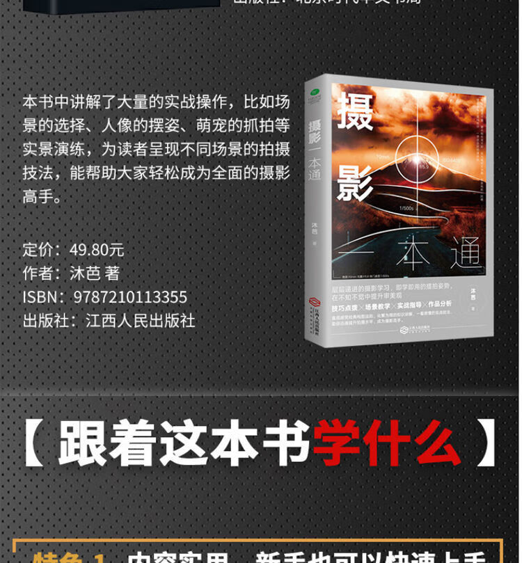摄影一本通
