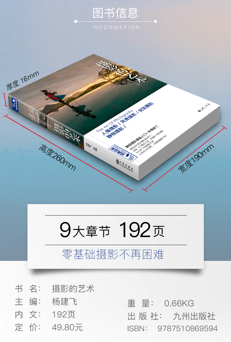 摄影的艺术