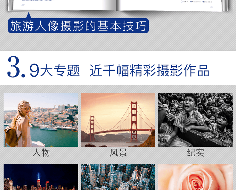 摄影的艺术
