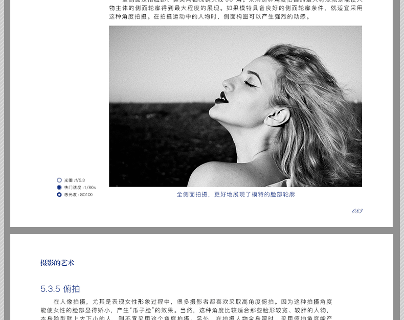 摄影的艺术