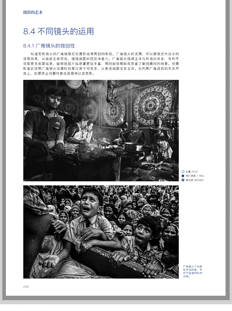 摄影的艺术