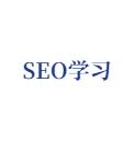 SEO前线