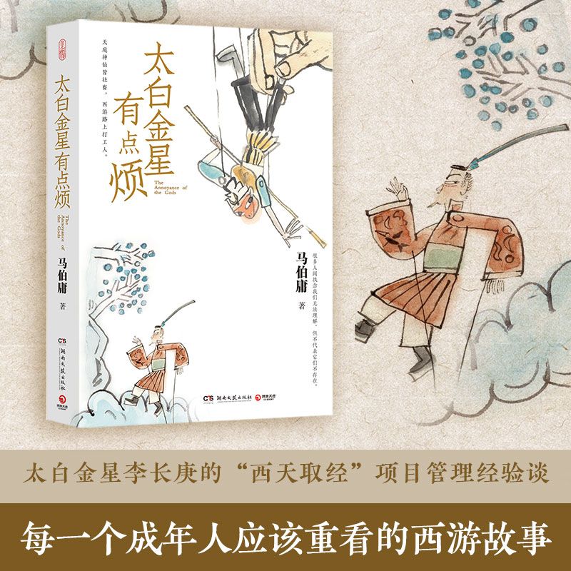 20230801105812193 太白金星有点烦