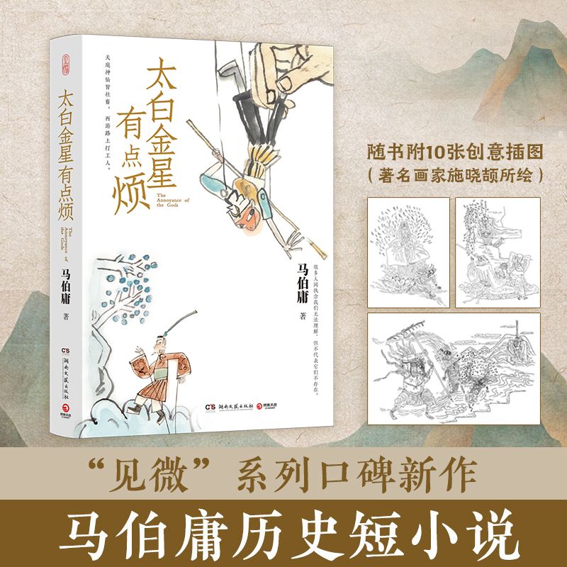 20230801105812510 太白金星有点烦
