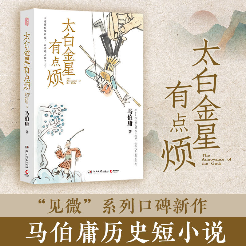 20230801105812655 太白金星有点烦