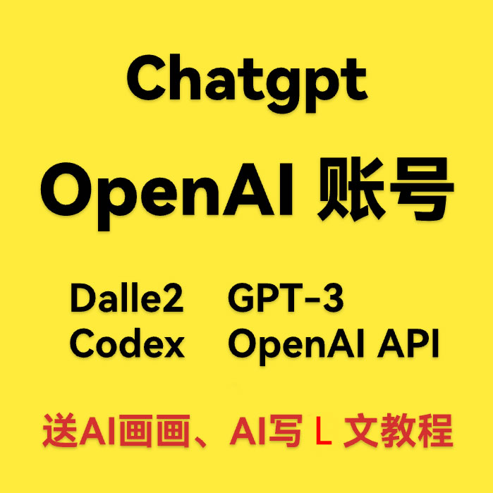 ChatGPT-4账号购买
