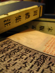 国立台湾师范大学数字古籍