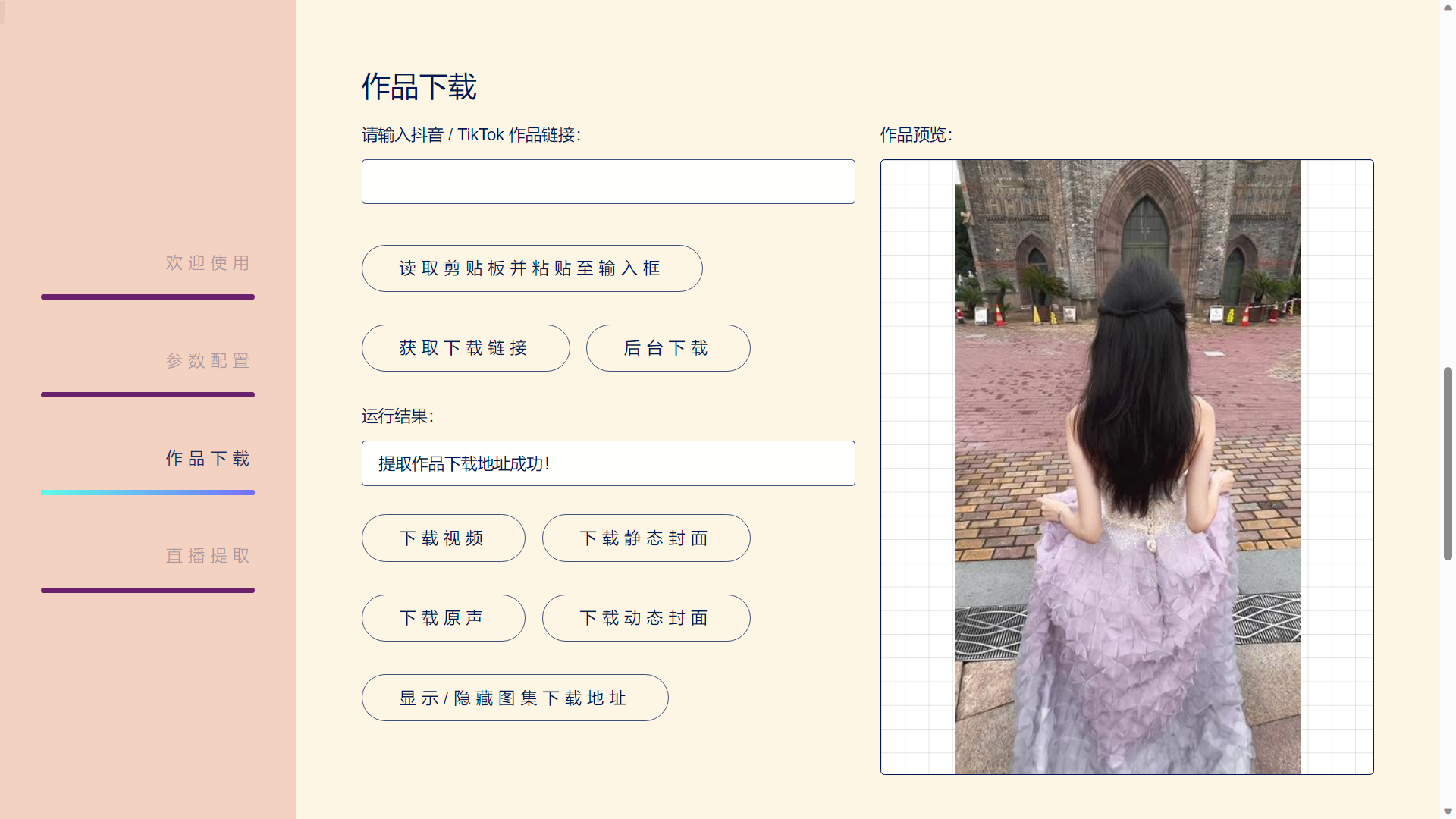 免费开源的抖音采集工具,强烈推荐