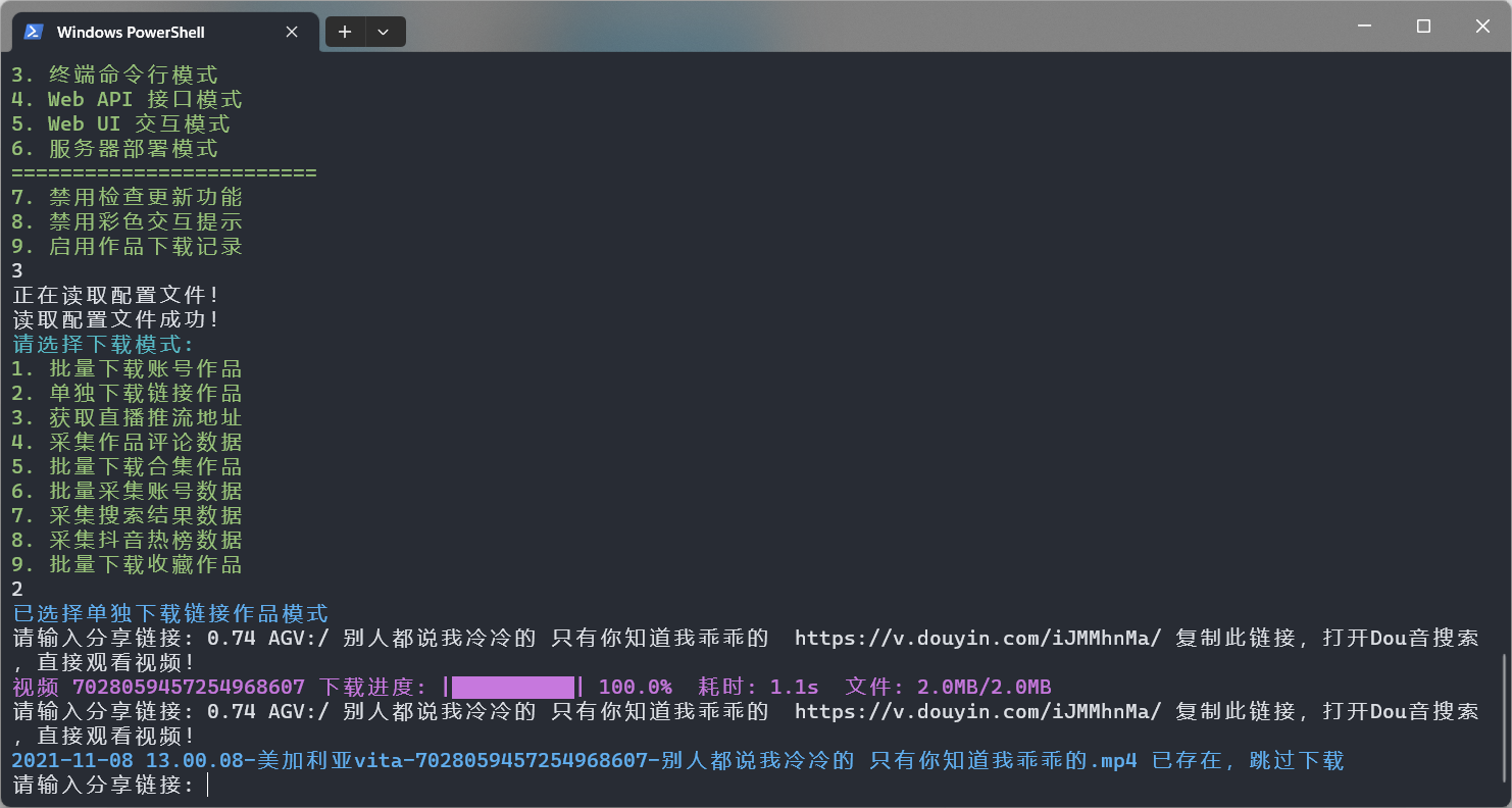 免费开源的抖音采集工具,强烈推荐