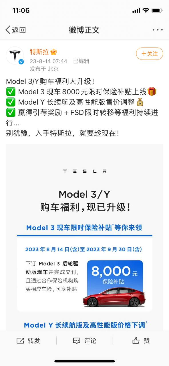 20230814093838482 特斯拉中国 Model Y 降价,Model 3 现车 8000 元保险补贴上线