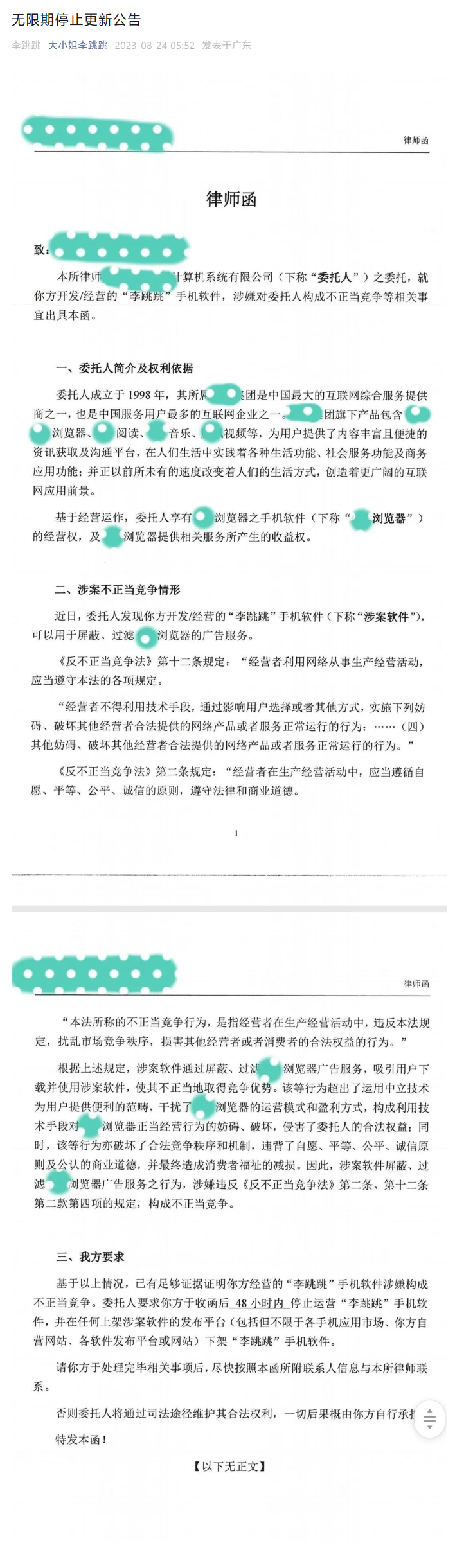 20230824092350475 被控涉嫌“不正当竞争”,开屏广告跳过 App“李跳跳”将无限期停更
