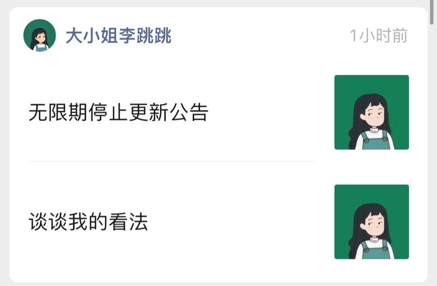 20230824092350740 被控涉嫌“不正当竞争”,开屏广告跳过 App“李跳跳”将无限期停更