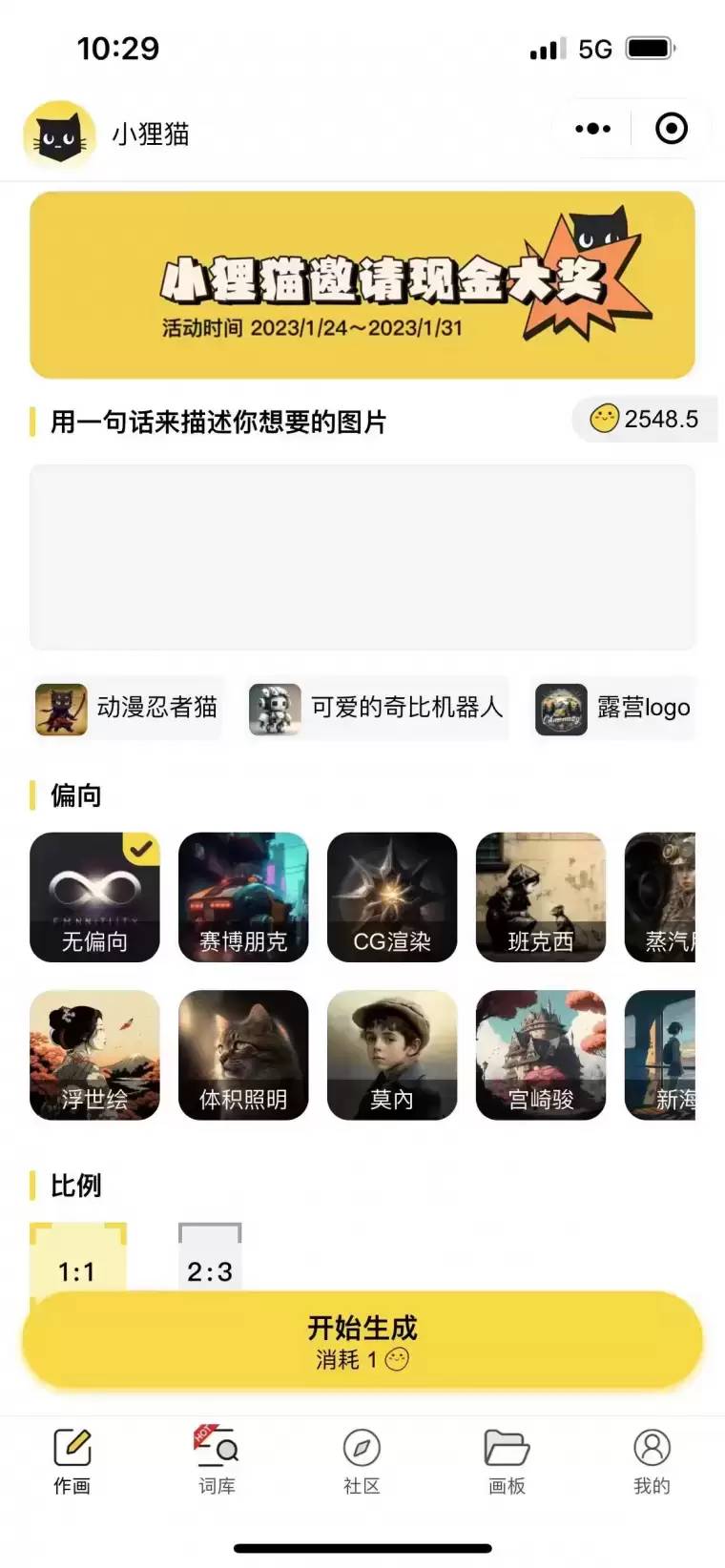 20230826091214903 小狸猫AI绘画