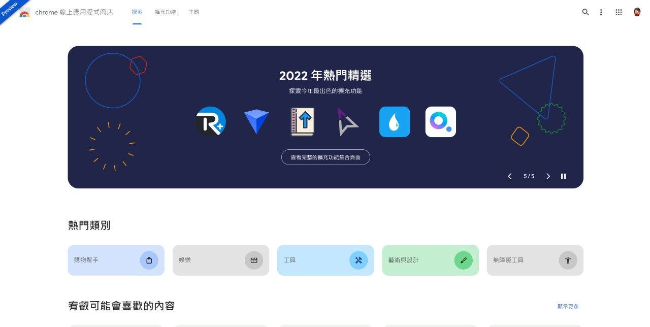 20230901094259869 谷歌 Chrome 宣布重新设计 Web Store,并将进一步提升浏览器“发版”速度