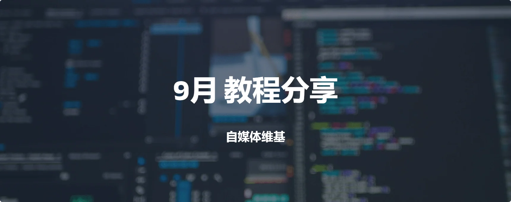 2023 9月教程分享 海量行业相关教程