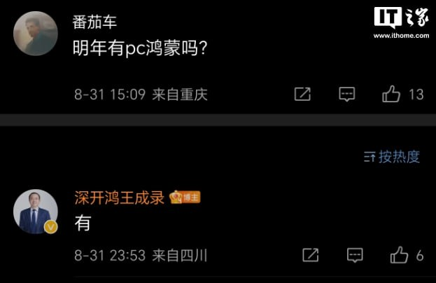 20230904163132433 华为前高管王成录称明年将有鸿蒙 PC 版系统