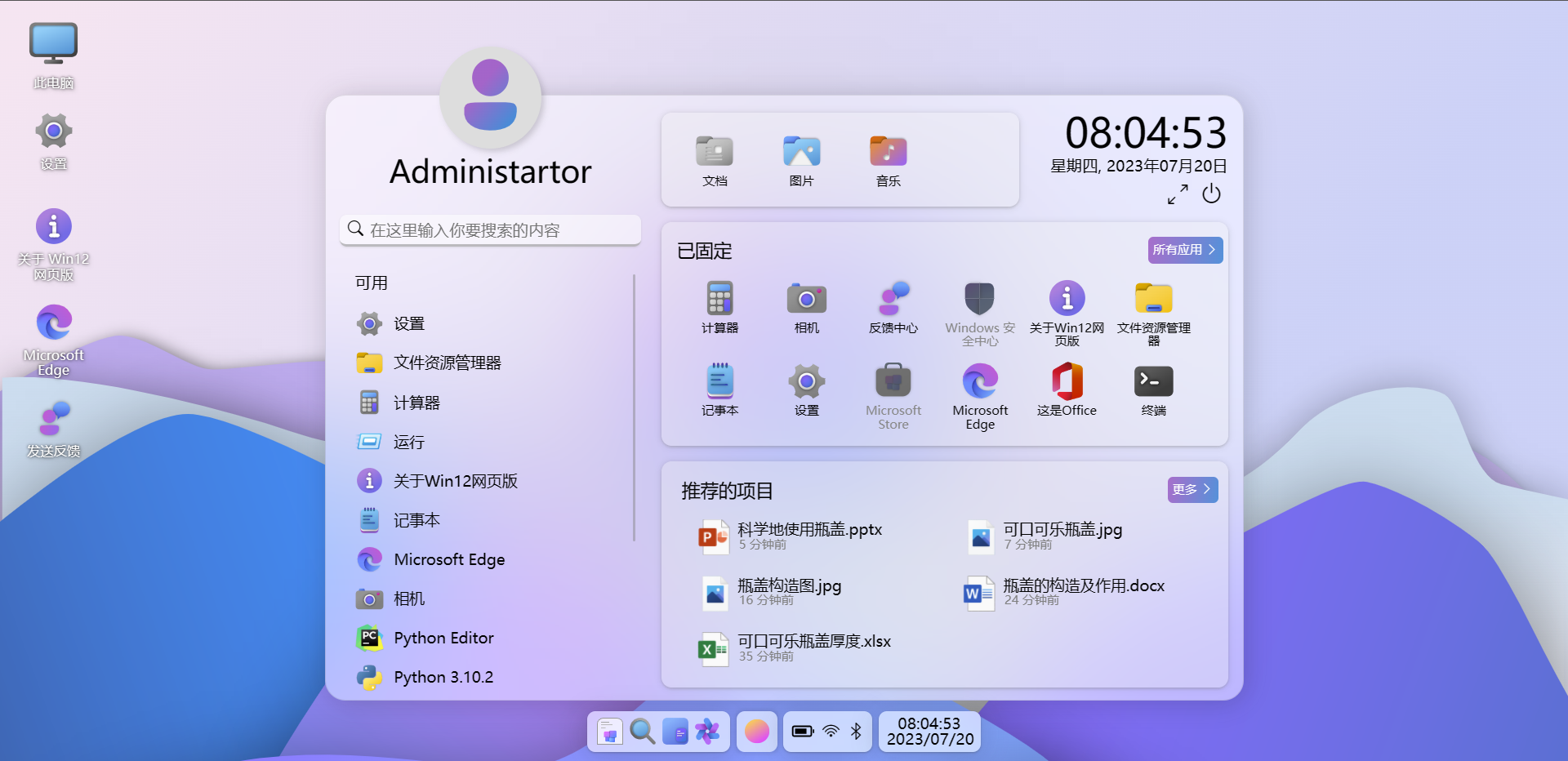 20230904164213835 Windows 12 网页版
