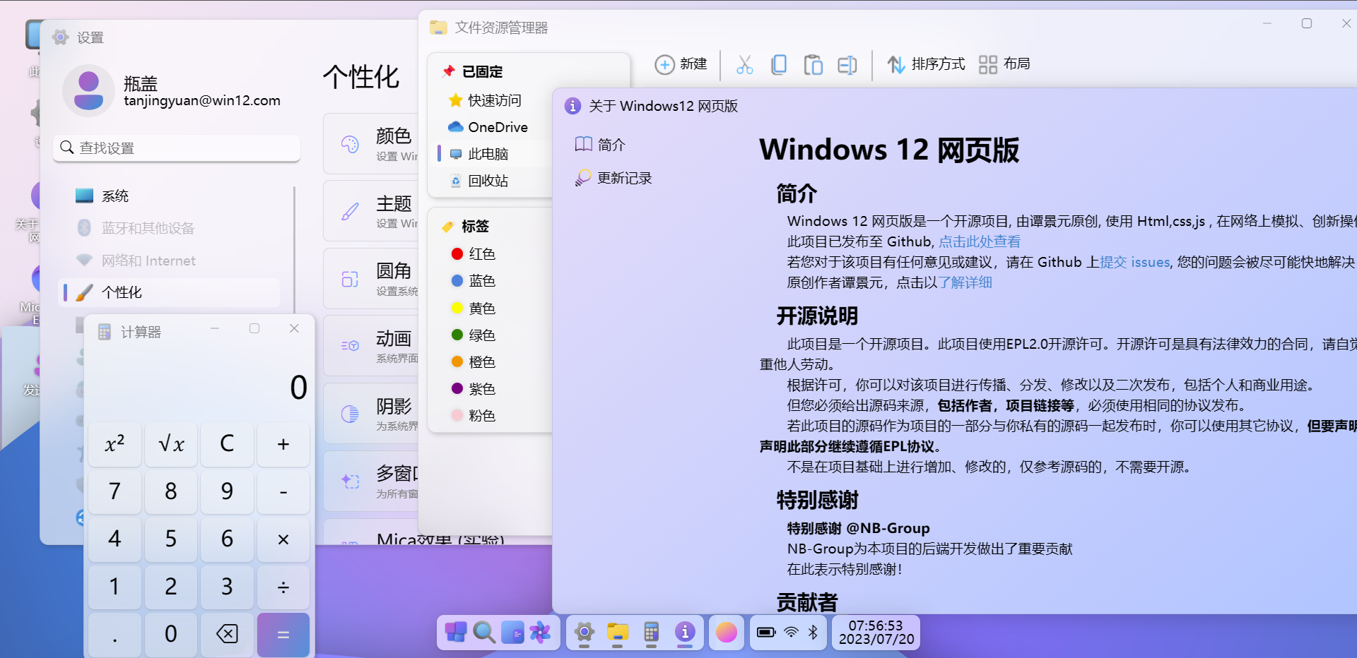 20230904164214617 Windows 12 网页版