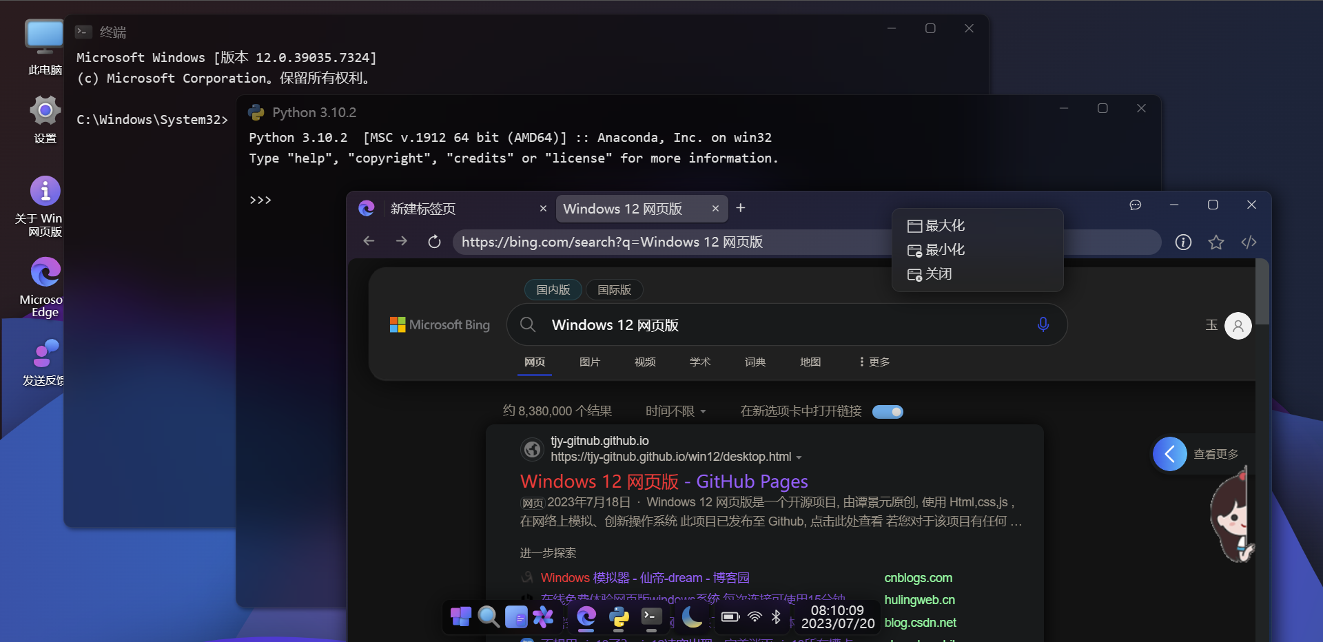 20230904164214994 Windows 12 网页版