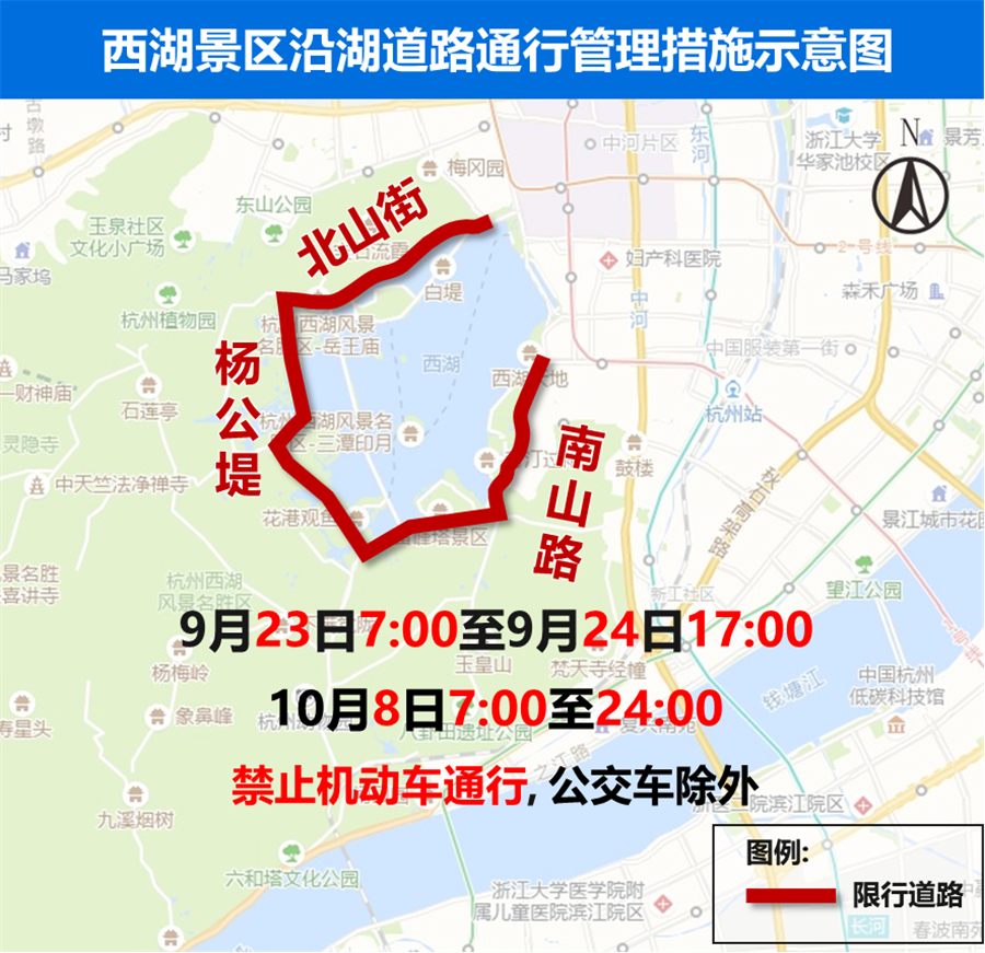 20230912135320545 亚运会限行区域