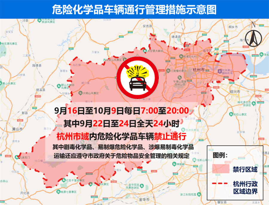 20230912135320971 亚运会限行区域