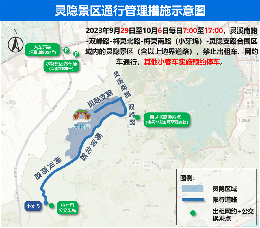 20230912135323958 亚运会限行区域