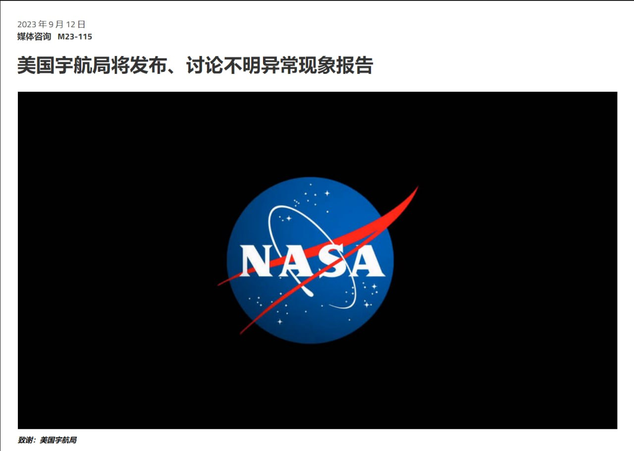 20230914163142916 美国宇航局将发布、讨论不明异常现象报告
