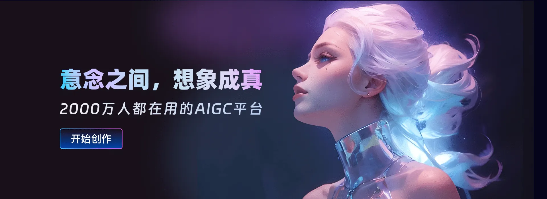 意间AI