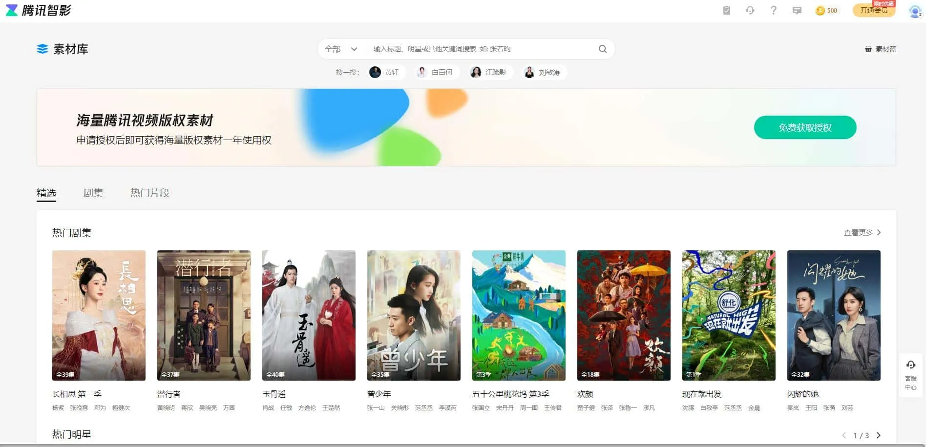 腾讯智影 你要的全都有 一站式解决视频剪辑配音特效等工作!