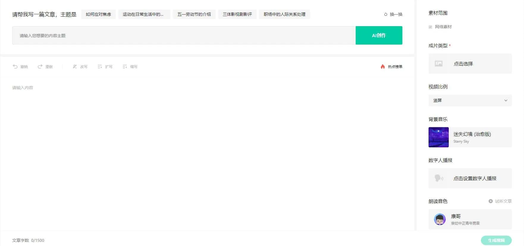 腾讯智影 你要的全都有 一站式解决视频剪辑配音特效等工作!