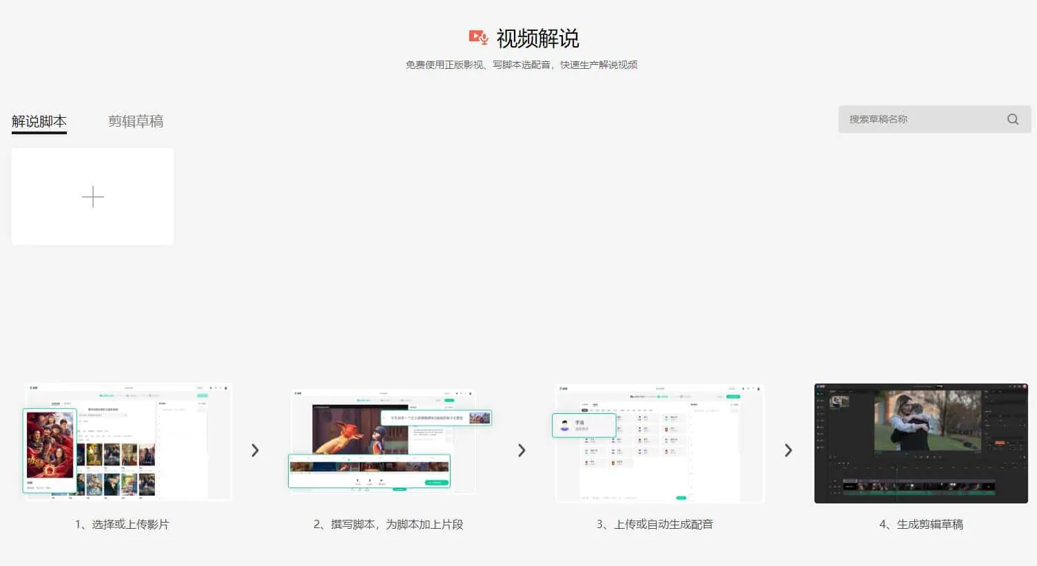 腾讯智影 你要的全都有 一站式解决视频剪辑配音特效等工作!